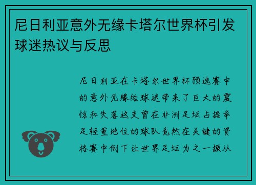 尼日利亚意外无缘卡塔尔世界杯引发球迷热议与反思