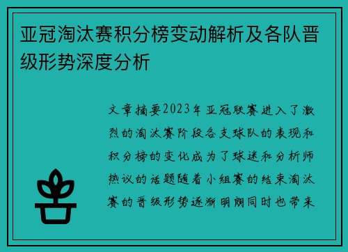 亚冠淘汰赛积分榜变动解析及各队晋级形势深度分析 亚冠淘汰赛积分榜变动解析及各队晋级形势深度分析