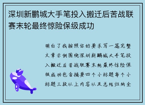深圳新鹏城大手笔投入搬迁后苦战联赛末轮最终惊险保级成功 深圳新鹏城大手笔投入搬迁后苦战联赛末轮最终惊险保级成功