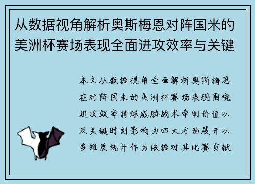 从数据视角解析奥斯梅恩对阵国米的美洲杯赛场表现全面进攻效率与关键作用 从数据视角解析奥斯梅恩对阵国米的美洲杯赛场表现全面进攻效率与关键作用