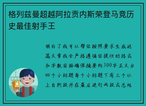 格列兹曼超越阿拉贡内斯荣登马竞历史最佳射手王