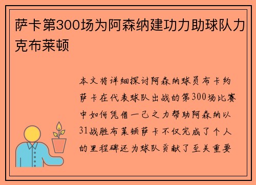 萨卡第300场为阿森纳建功力助球队力克布莱顿 萨卡第300场为阿森纳建功力助球队力克布莱顿