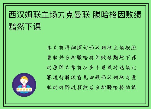 西汉姆联主场力克曼联 滕哈格因败绩黯然下课 西汉姆联主场力克曼联 滕哈格因败绩黯然下课